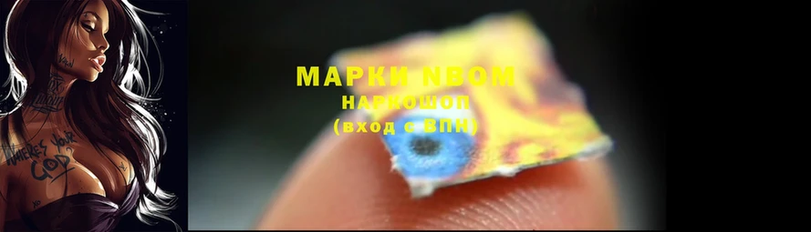 Марки NBOMe 1,8мг Нестеровская